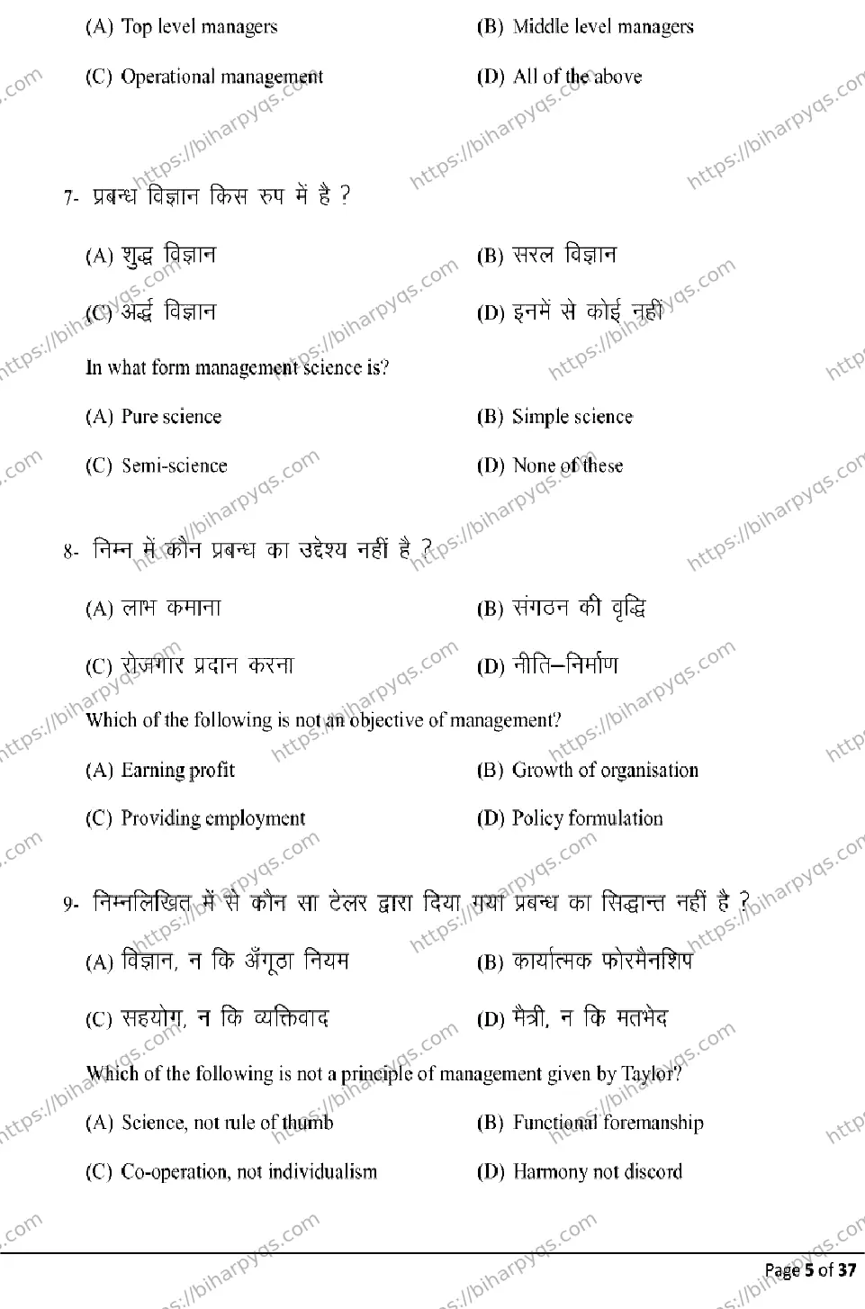 Bihar Board Class 2 2026 BUSINESS STUDIES Model Papers - Page 5