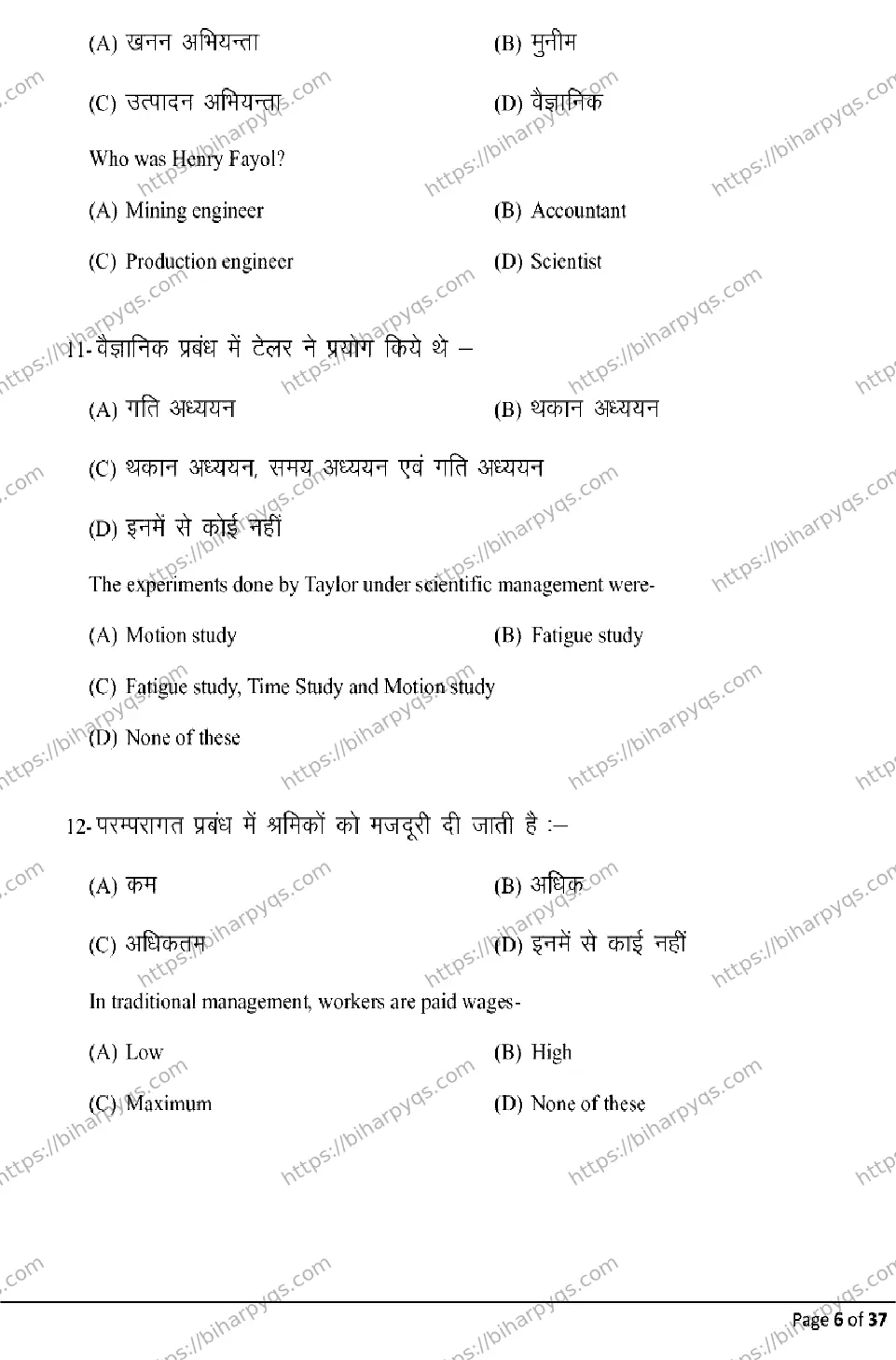 Bihar Board Class 2 2026 BUSINESS STUDIES Model Papers - Page 6
