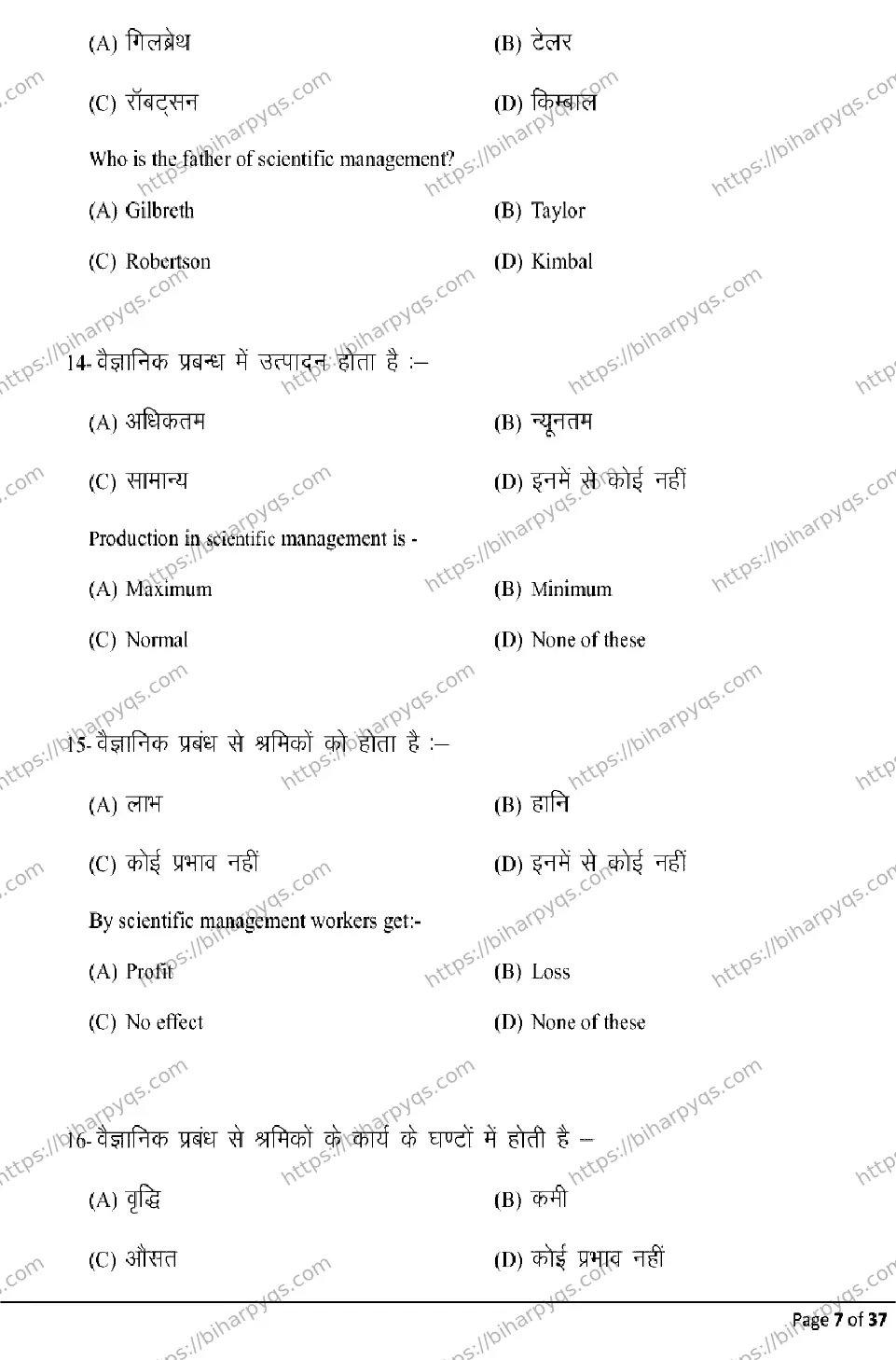 Bihar Board Class 2 2026 BUSINESS STUDIES Model Papers - Page 7