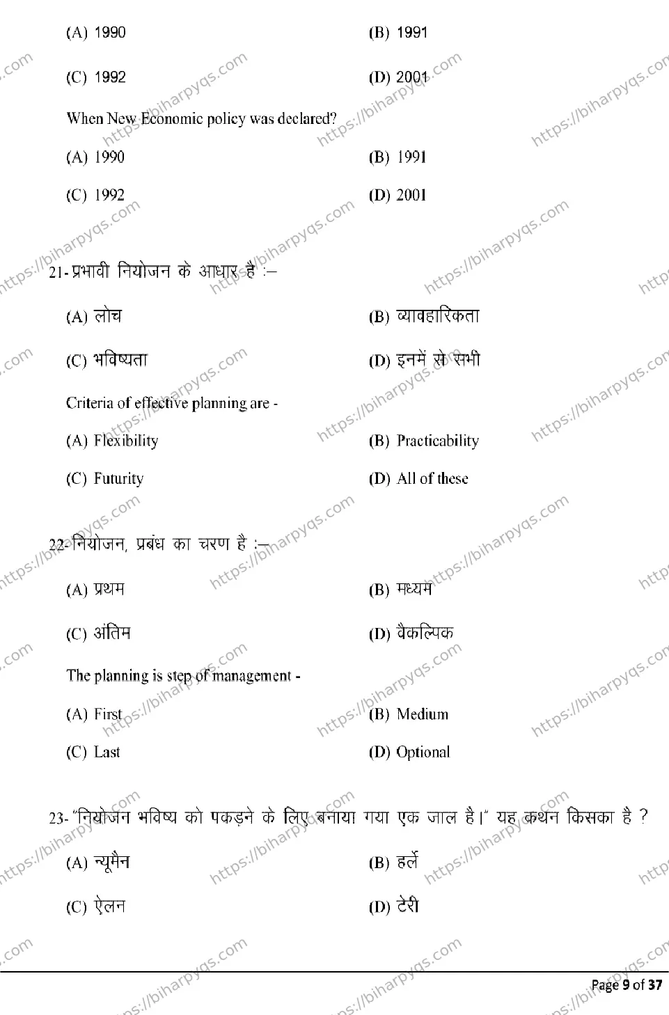 Bihar Board Class 2 2026 BUSINESS STUDIES Model Papers - Page 9
