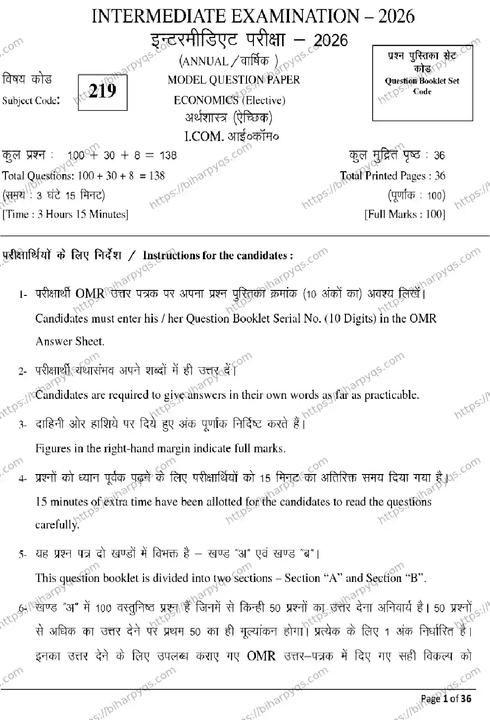 Bihar Board Class 12 2026 ECONOMICS Model Papers - Page 1