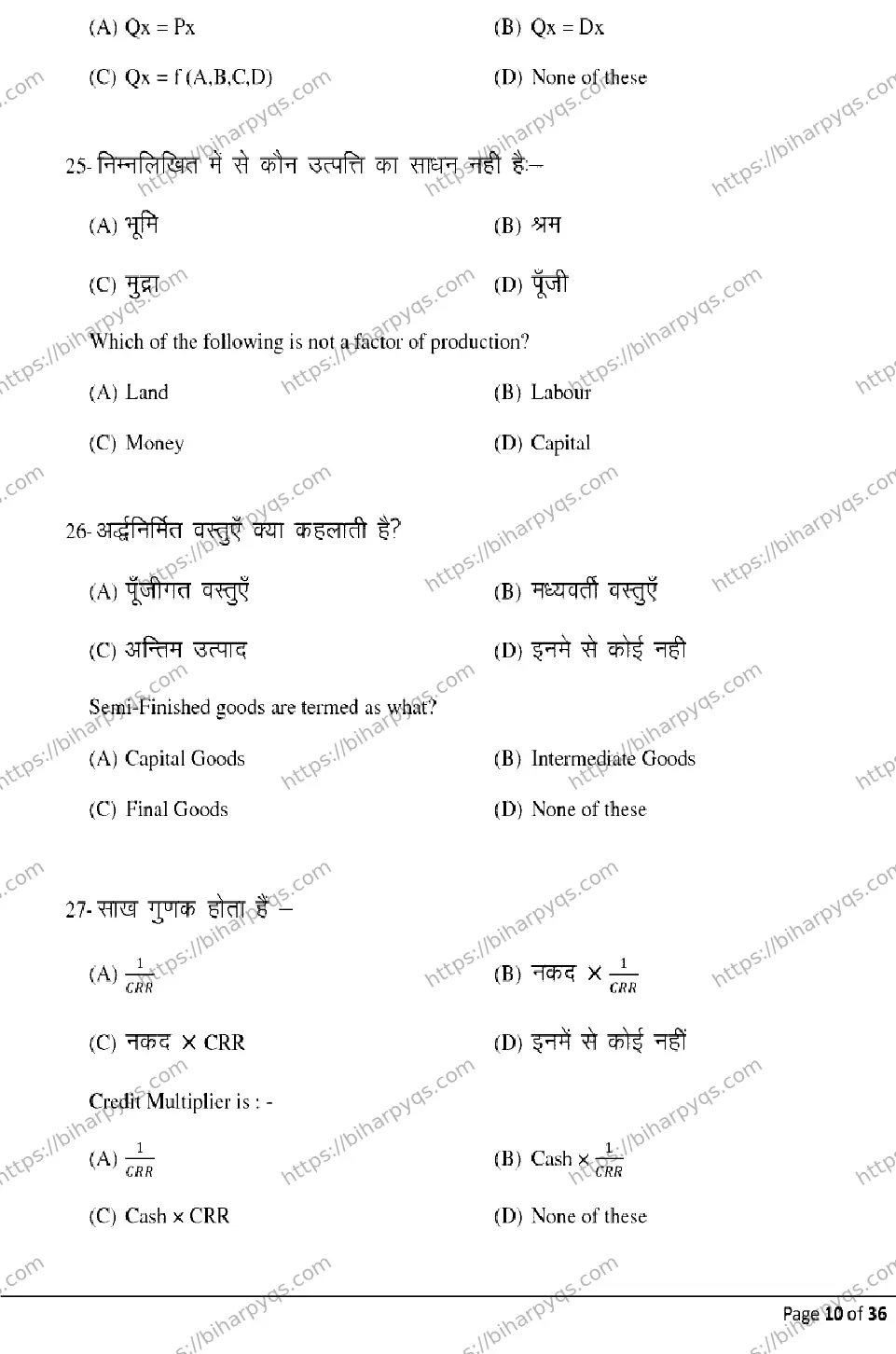 Bihar Board Class 12 2026 ECONOMICS Model Papers - Page 10