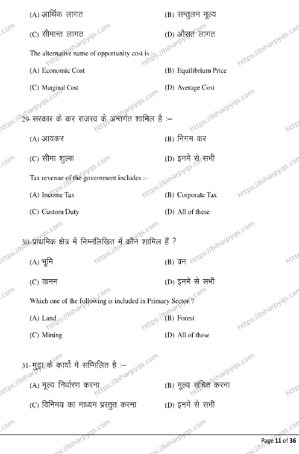 Bihar Board Class 12 2026 ECONOMICS Model Papers - Page 11