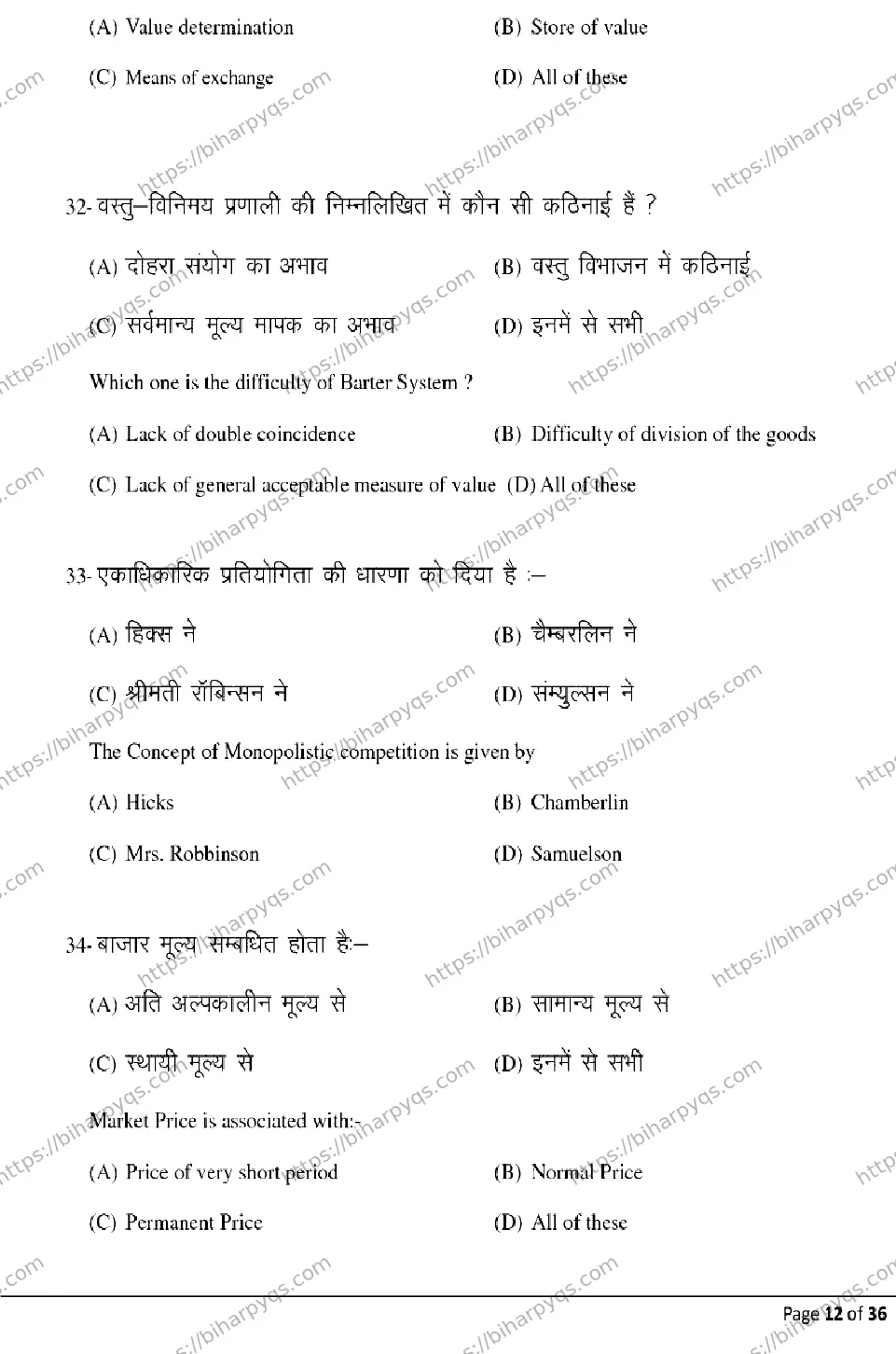 Bihar Board Class 12 2026 ECONOMICS Model Papers - Page 12