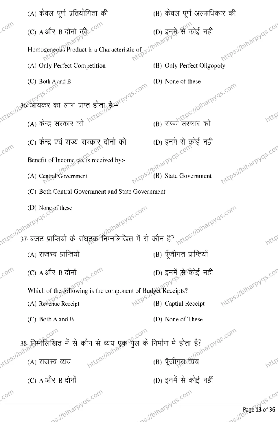 Bihar Board Class 12 2026 ECONOMICS Model Papers - Page 13