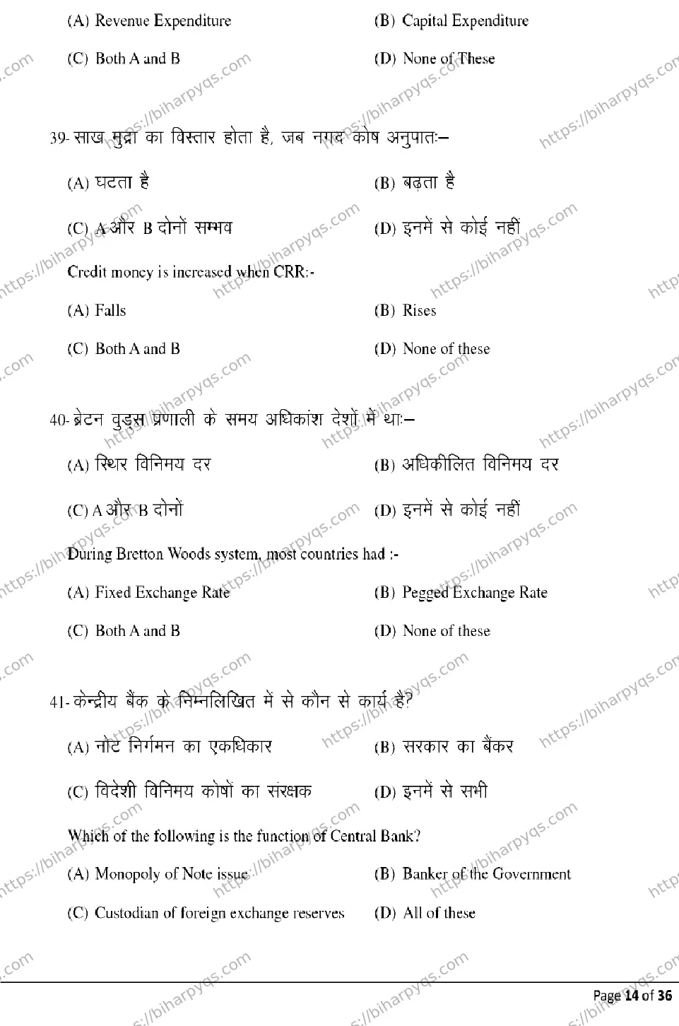 Bihar Board Class 12 2026 ECONOMICS Model Papers - Page 14