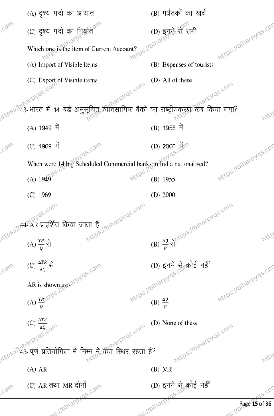 Bihar Board Class 12 2026 ECONOMICS Model Papers - Page 15