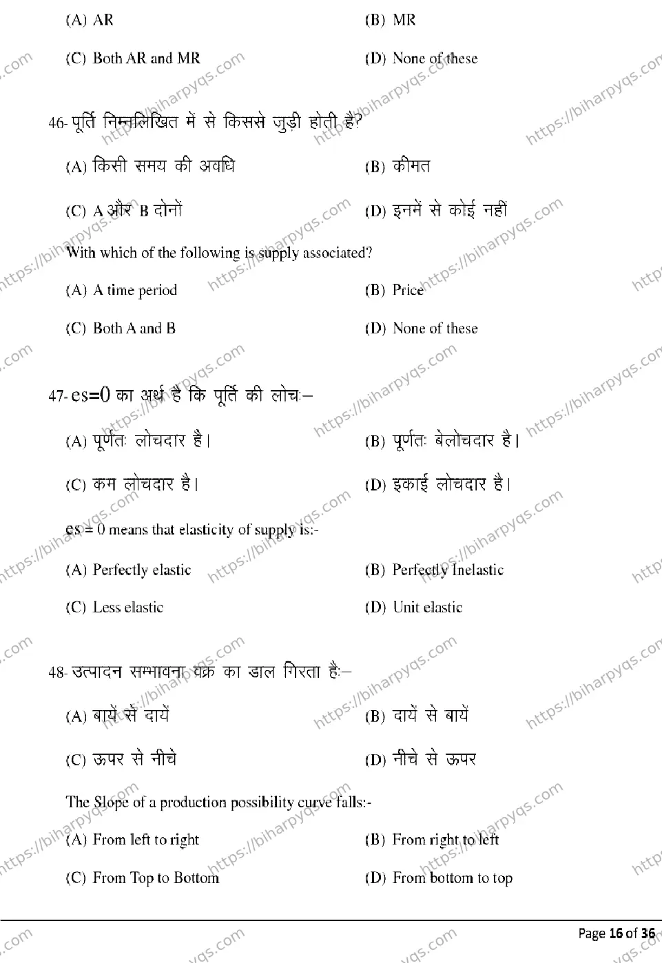 Bihar Board Class 12 2026 ECONOMICS Model Papers - Page 16