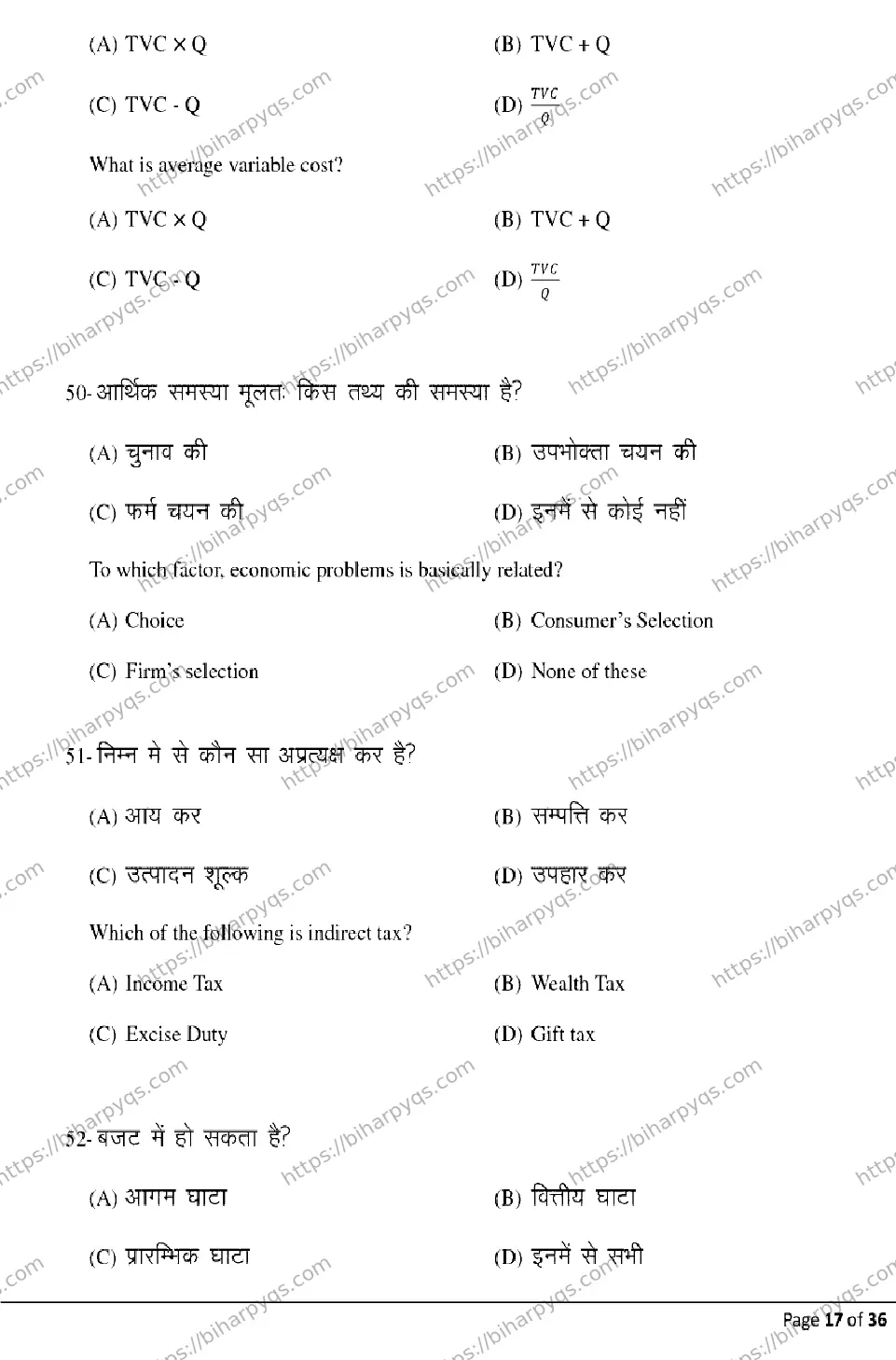 Bihar Board Class 12 2026 ECONOMICS Model Papers - Page 17