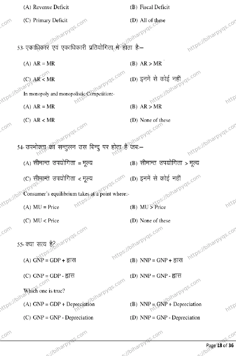 Bihar Board Class 12 2026 ECONOMICS Model Papers - Page 18