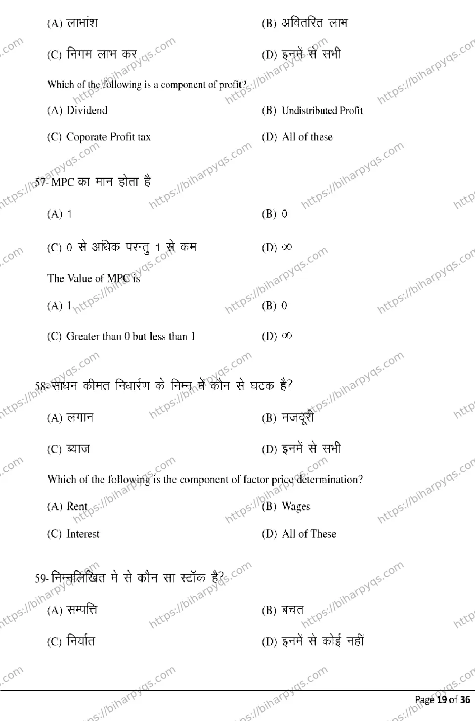 Bihar Board Class 12 2026 ECONOMICS Model Papers - Page 19