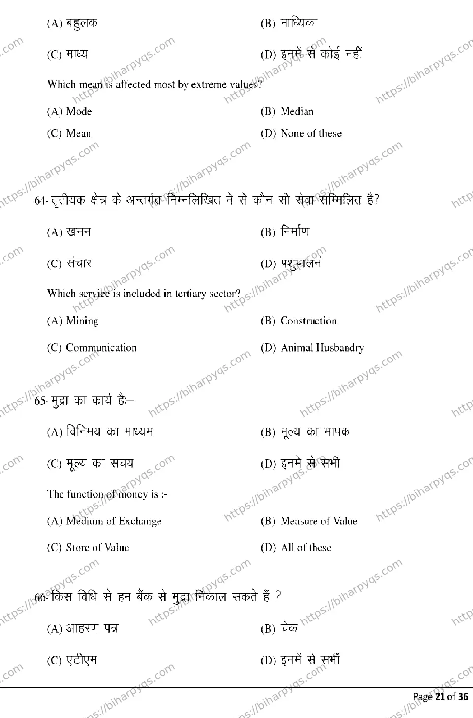 Bihar Board Class 12 2026 ECONOMICS Model Papers - Page 21