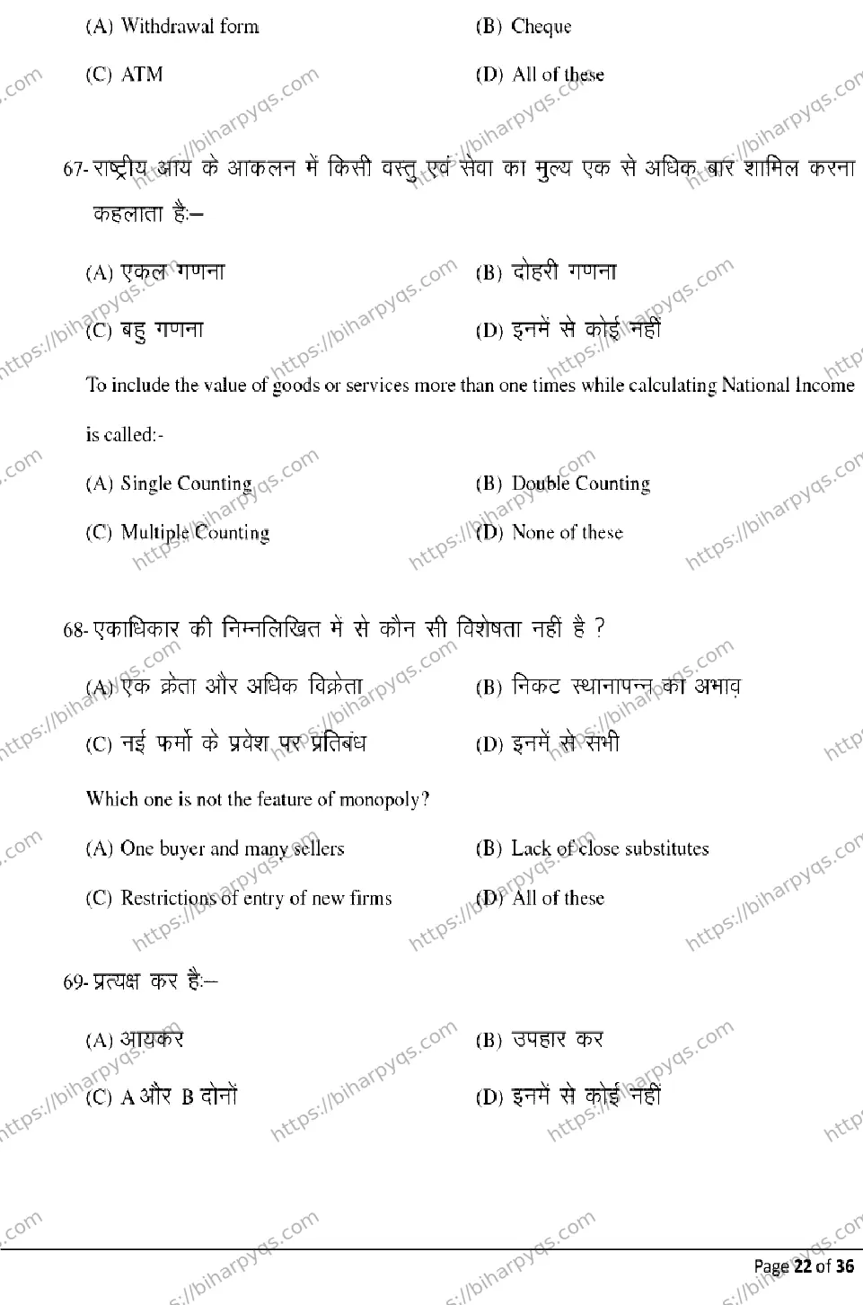 Bihar Board Class 12 2026 ECONOMICS Model Papers - Page 22