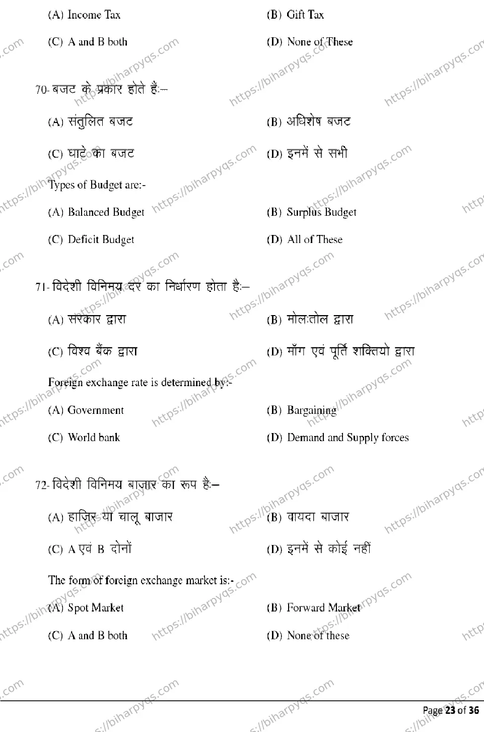 Bihar Board Class 12 2026 ECONOMICS Model Papers - Page 23