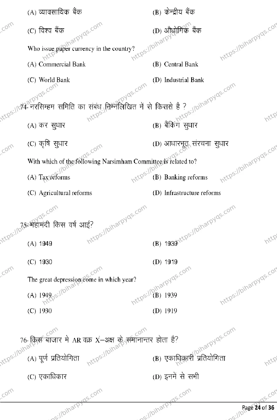 Bihar Board Class 12 2026 ECONOMICS Model Papers - Page 24