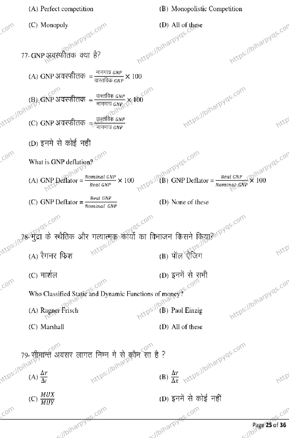 Bihar Board Class 12 2026 ECONOMICS Model Papers - Page 25