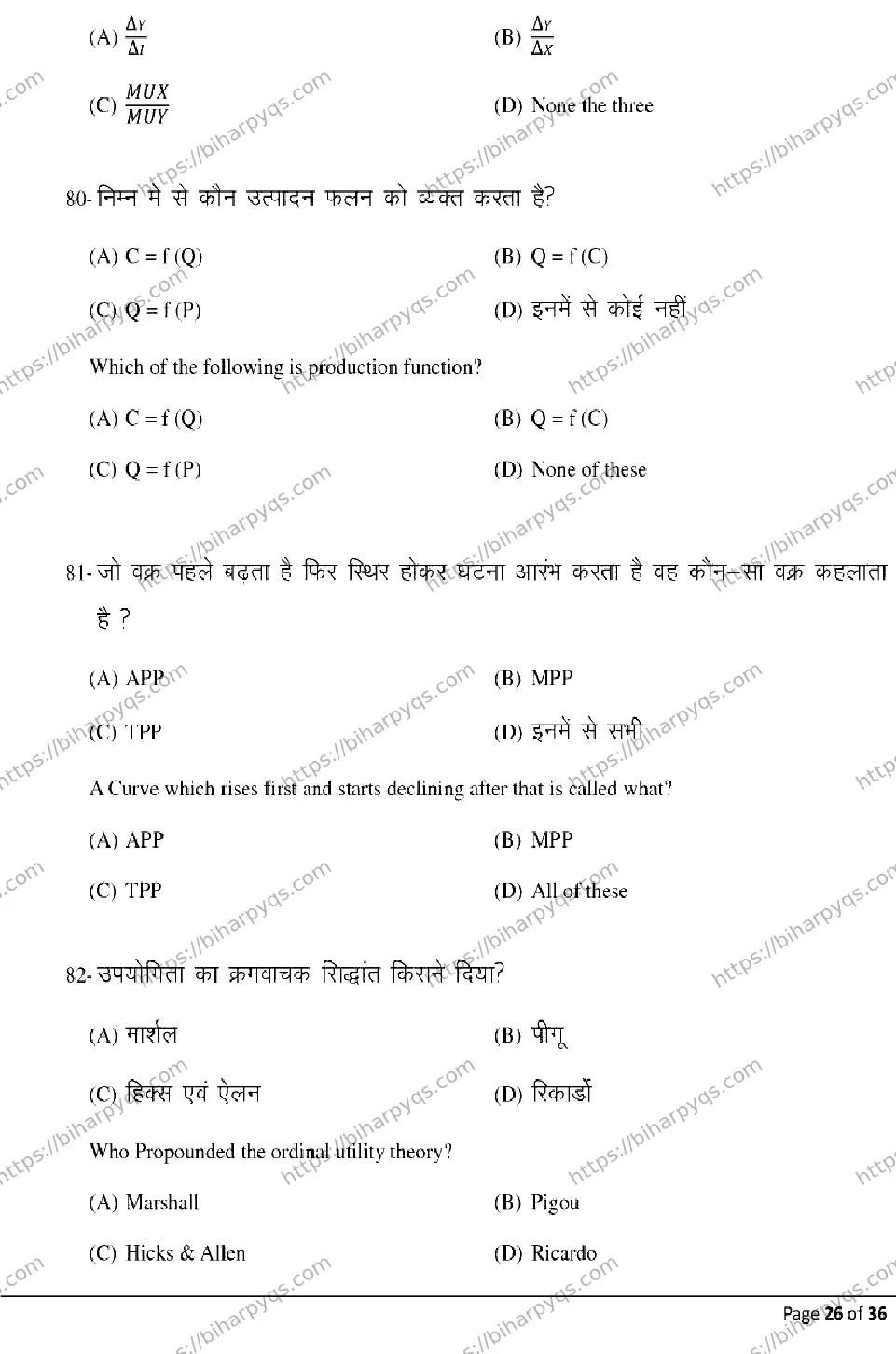 Bihar Board Class 12 2026 ECONOMICS Model Papers - Page 26