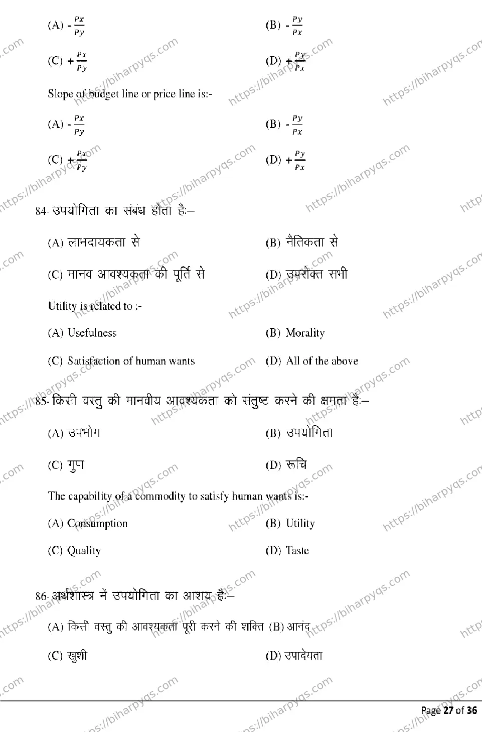 Bihar Board Class 12 2026 ECONOMICS Model Papers - Page 27
