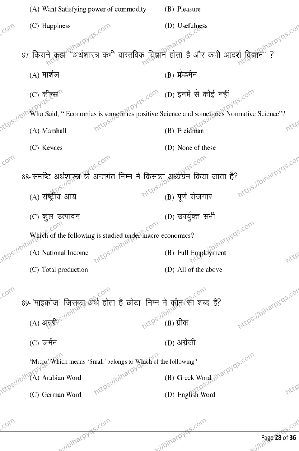 Bihar Board Class 12 2026 ECONOMICS Model Papers - Page 28