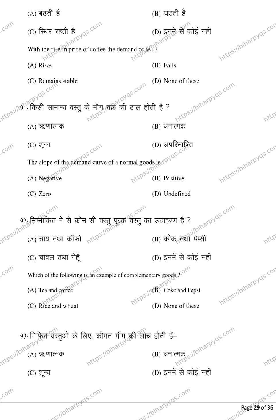 Bihar Board Class 12 2026 ECONOMICS Model Papers - Page 29
