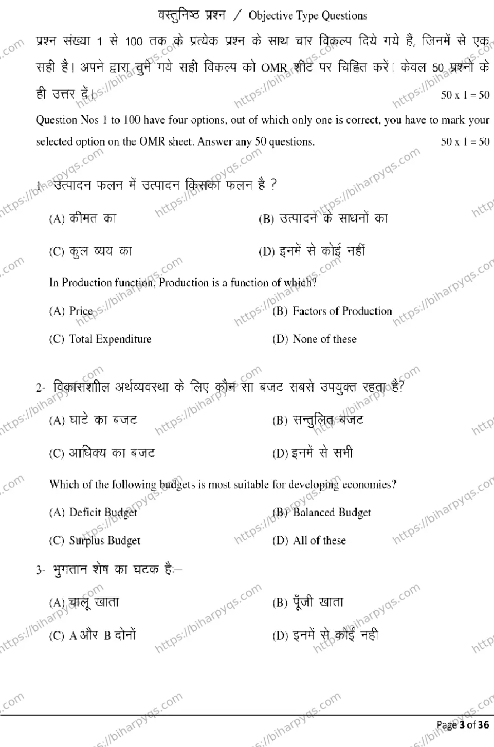 Bihar Board Class 12 2026 ECONOMICS Model Papers - Page 3