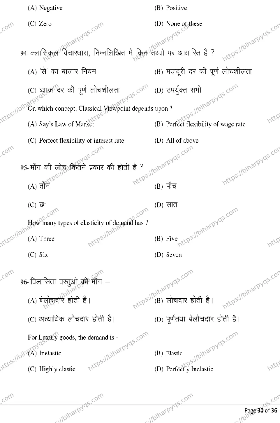 Bihar Board Class 12 2026 ECONOMICS Model Papers - Page 30