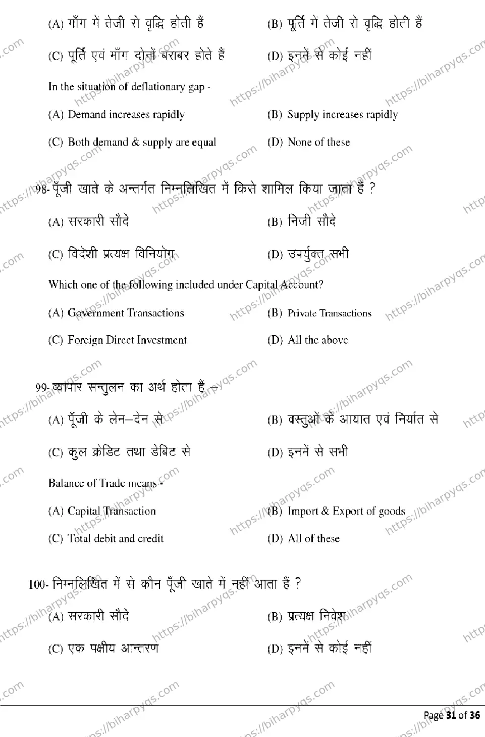 Bihar Board Class 12 2026 ECONOMICS Model Papers - Page 31