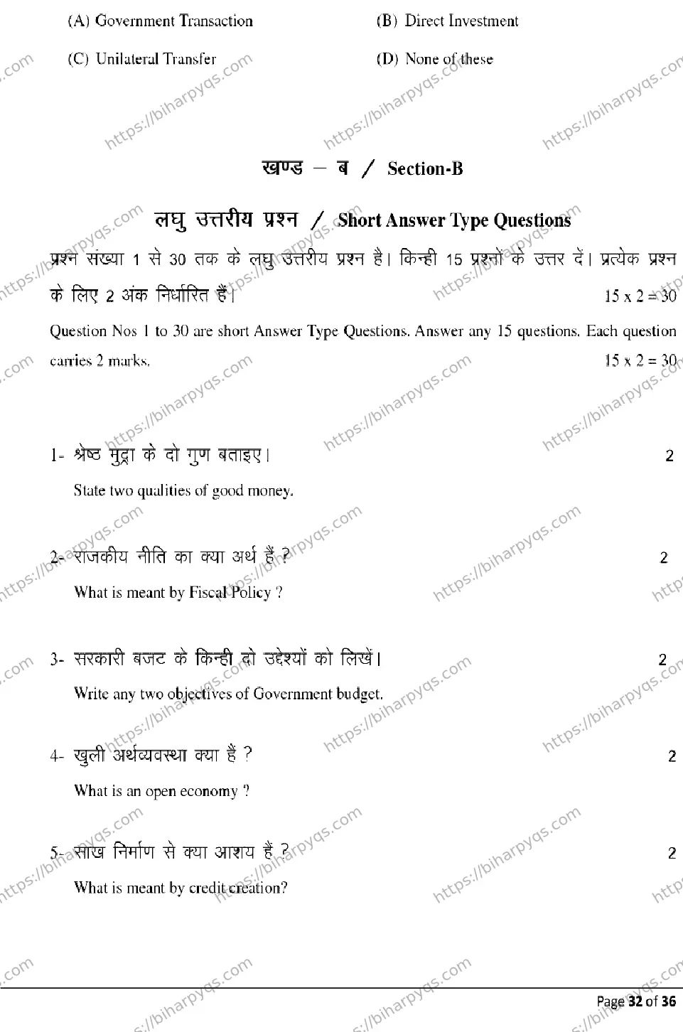 Bihar Board Class 12 2026 ECONOMICS Model Papers - Page 32