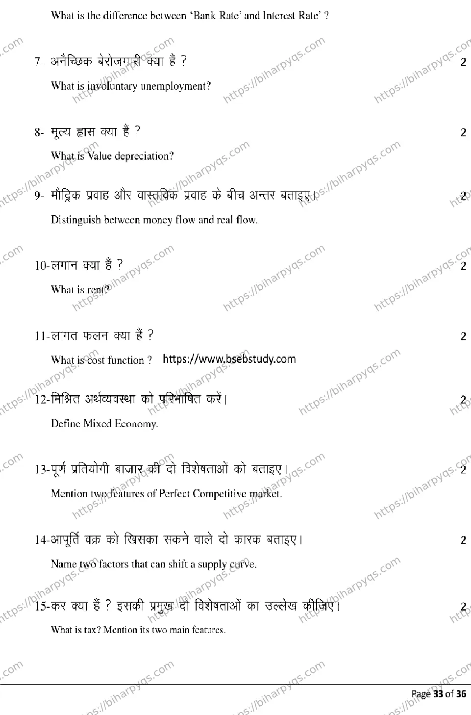 Bihar Board Class 12 2026 ECONOMICS Model Papers - Page 33