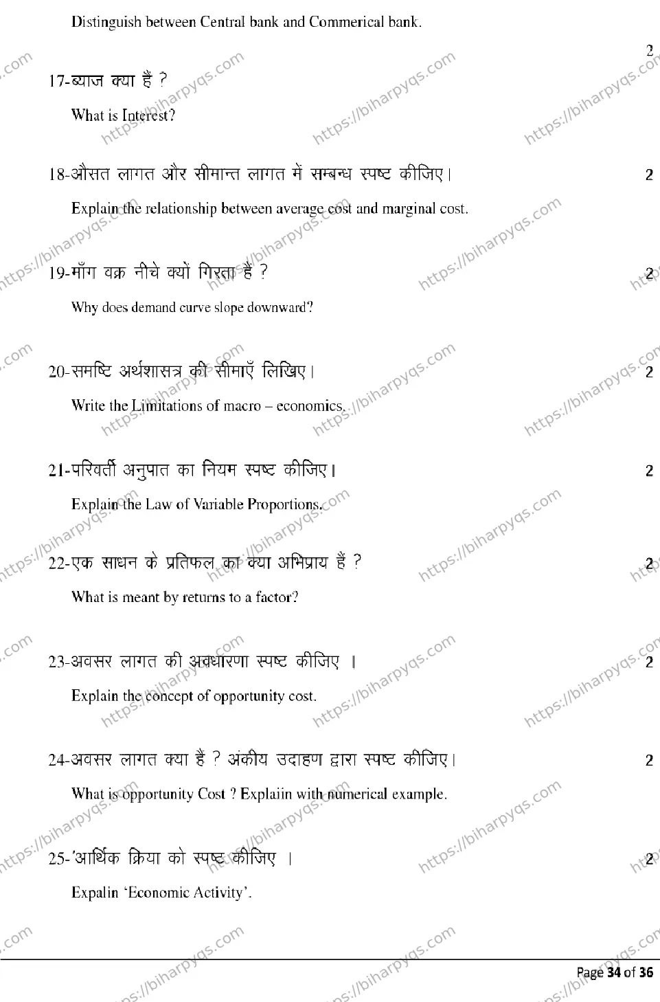 Bihar Board Class 12 2026 ECONOMICS Model Papers - Page 34