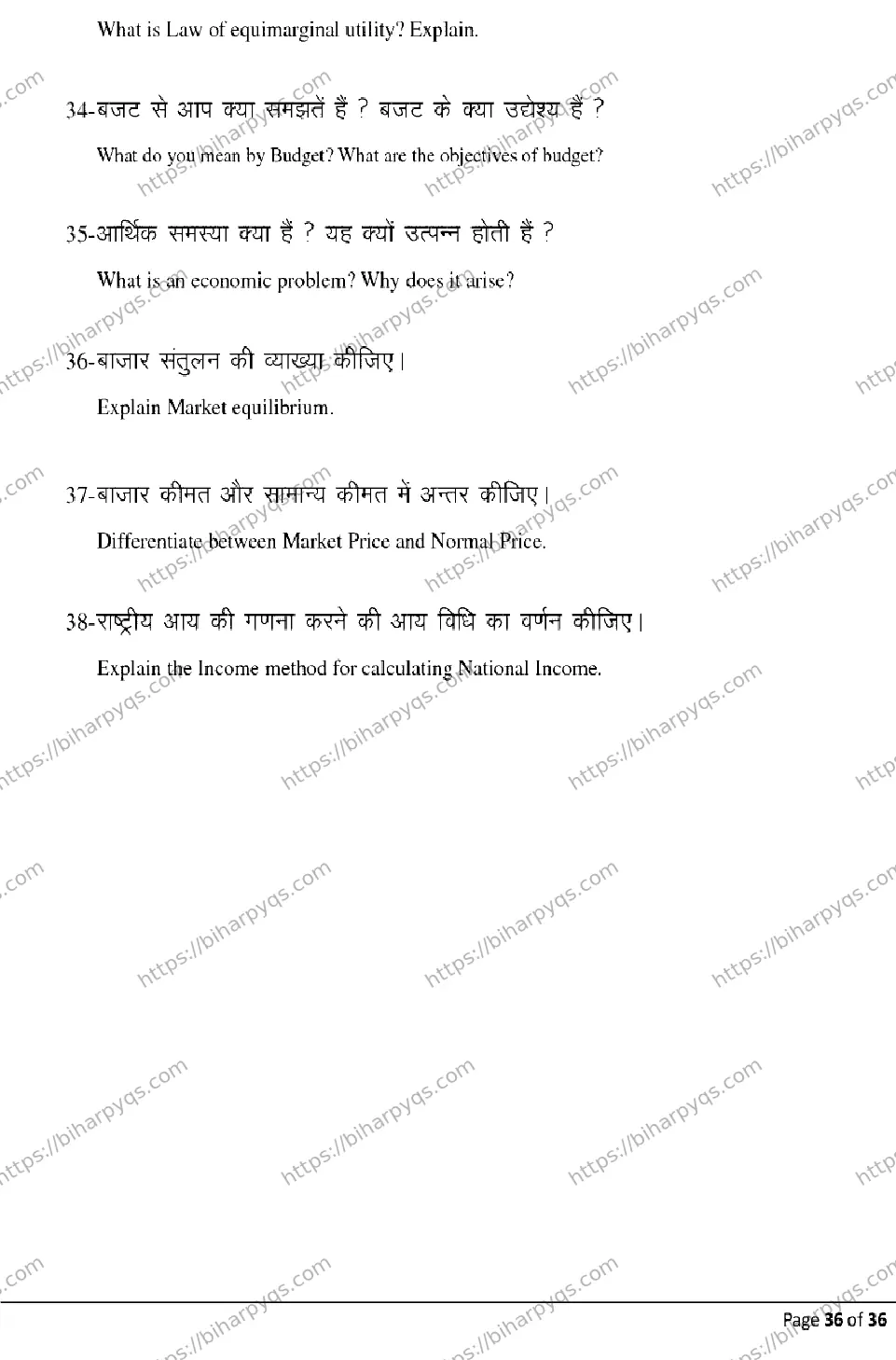 Bihar Board Class 12 2026 ECONOMICS Model Papers - Page 36