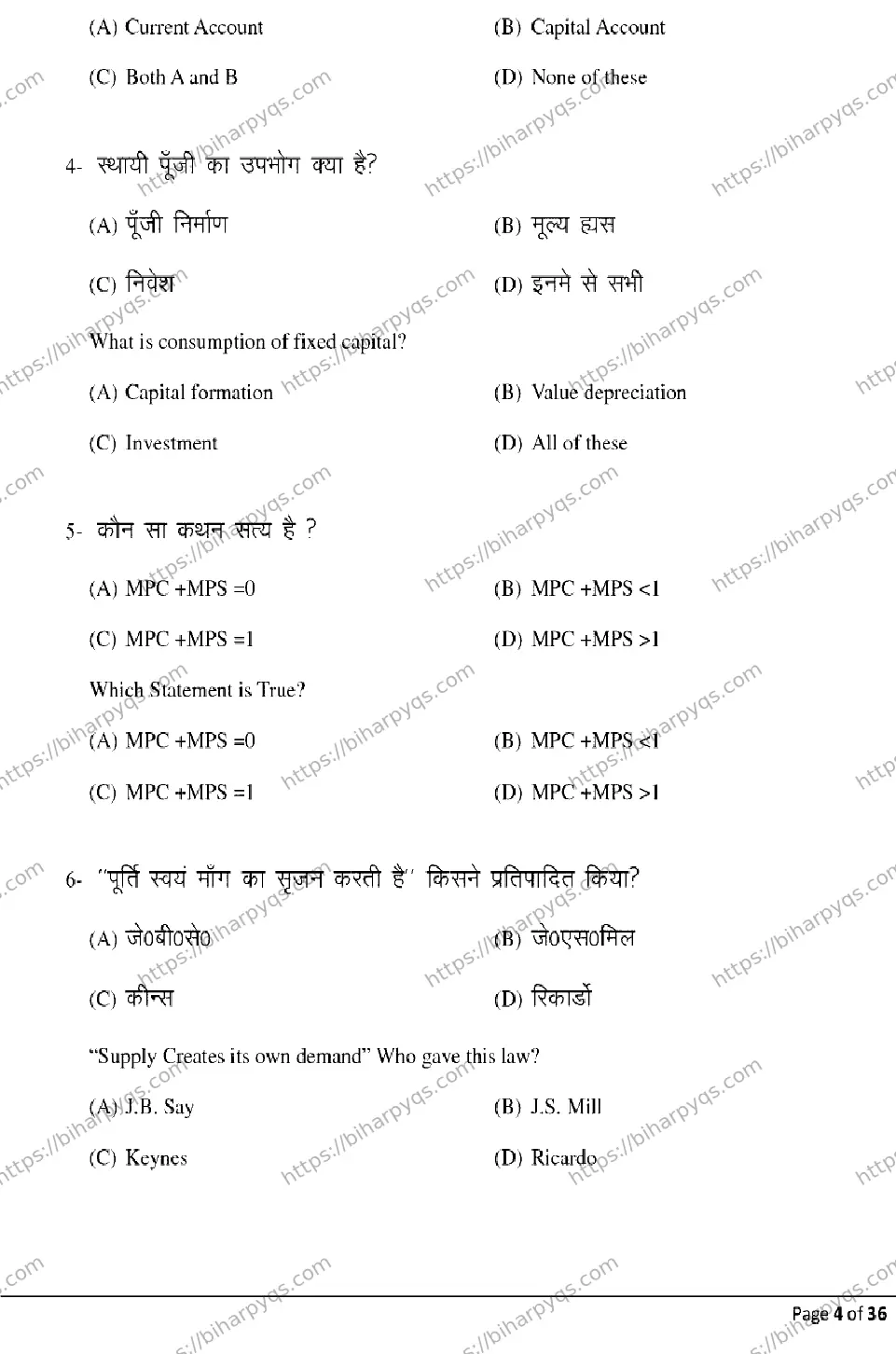 Bihar Board Class 12 2026 ECONOMICS Model Papers - Page 4