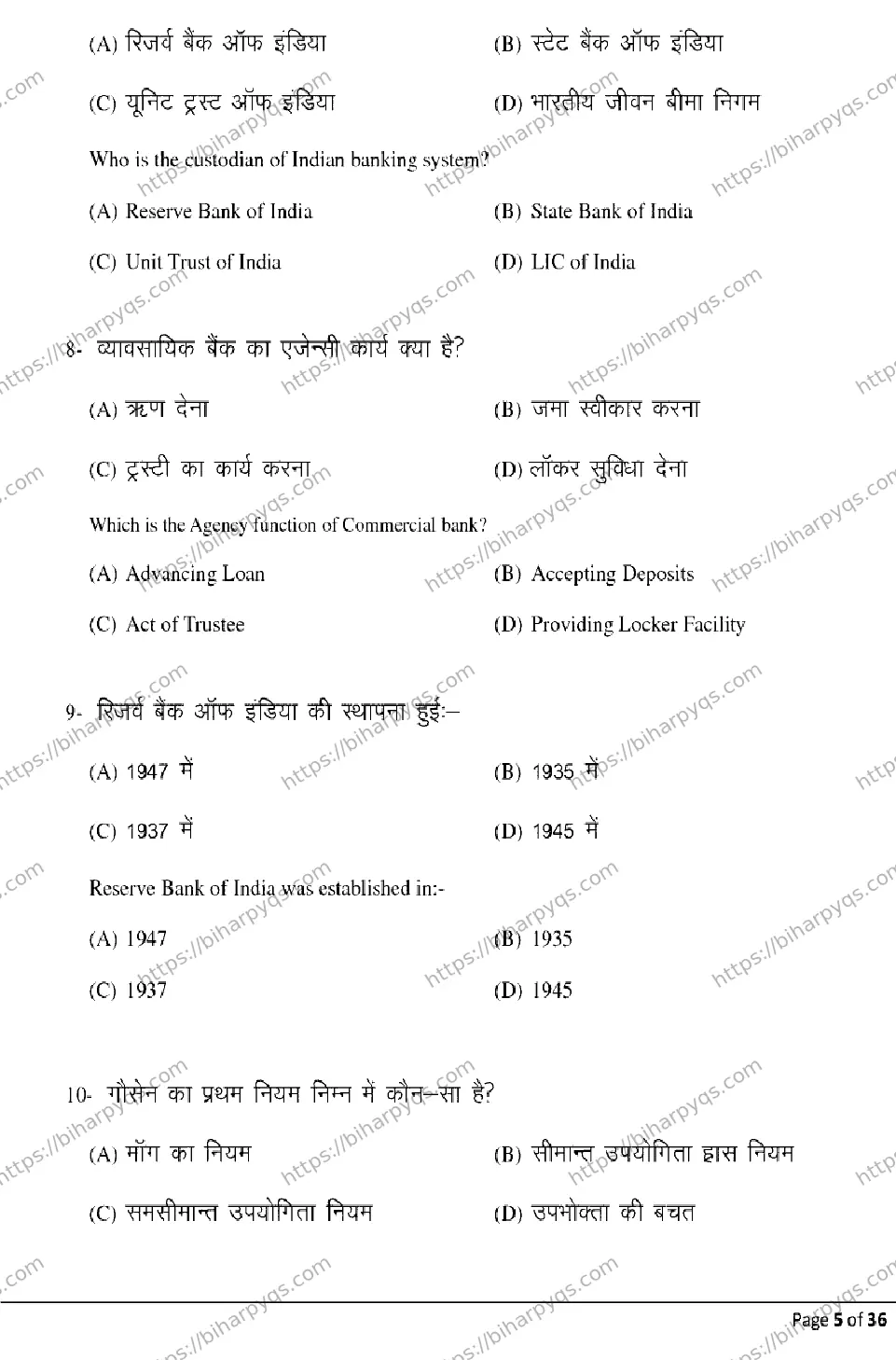 Bihar Board Class 12 2026 ECONOMICS Model Papers - Page 5