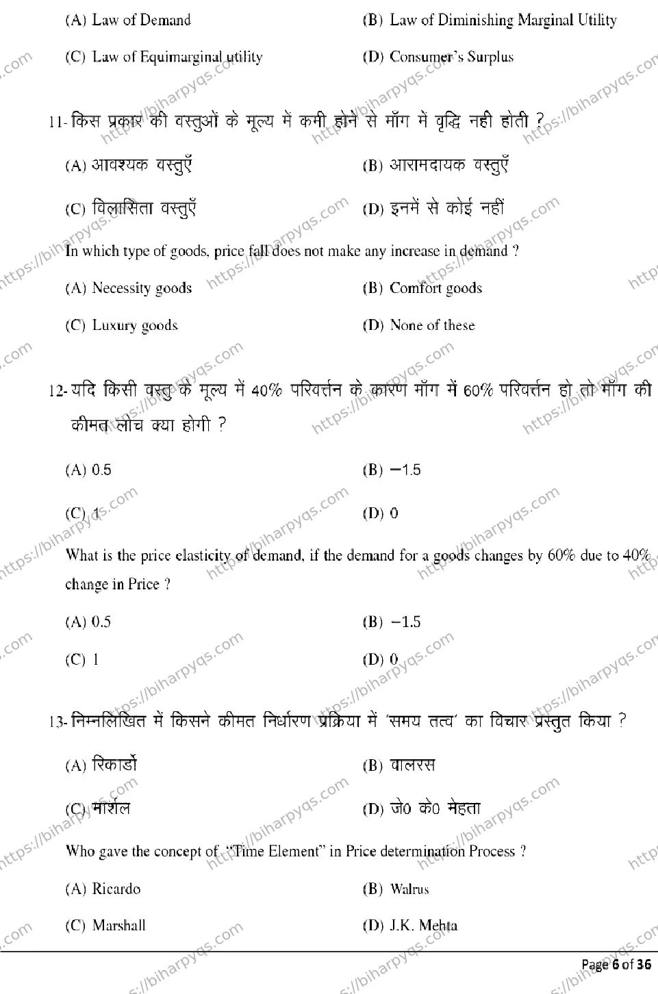 Bihar Board Class 12 2026 ECONOMICS Model Papers - Page 6