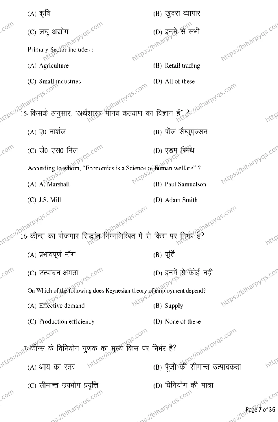 Bihar Board Class 12 2026 ECONOMICS Model Papers - Page 7