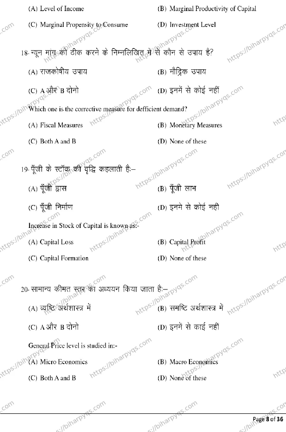 Bihar Board Class 12 2026 ECONOMICS Model Papers - Page 8