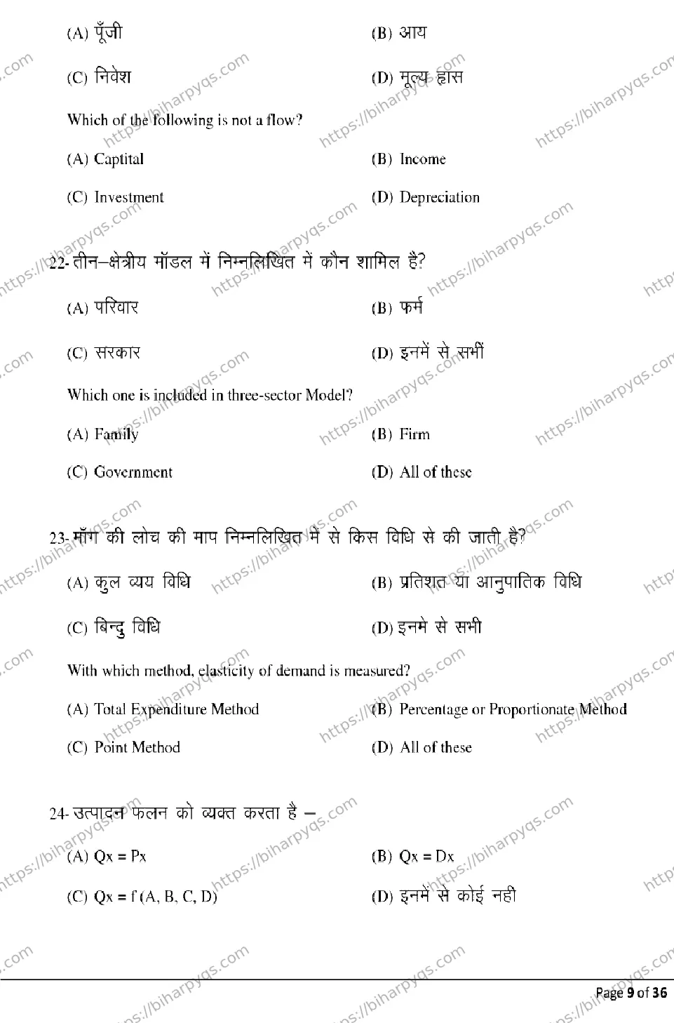 Bihar Board Class 12 2026 ECONOMICS Model Papers - Page 9