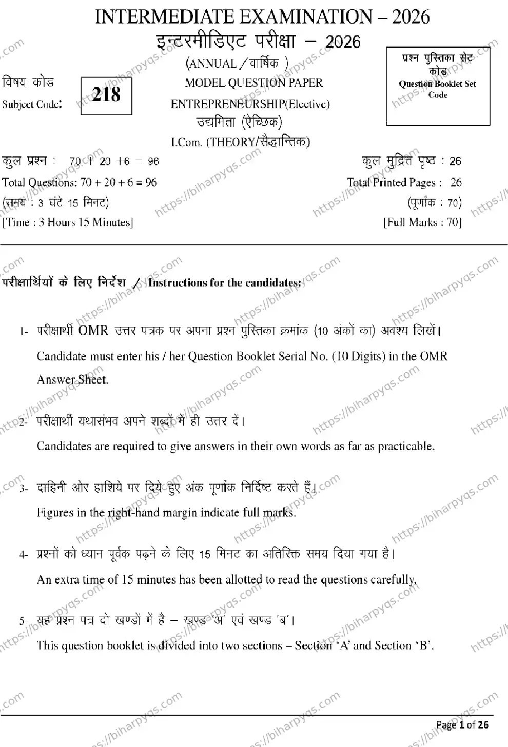 Bihar Board Class 12 2026 ENTREPRENEURSHIP Model Papers - Page 1