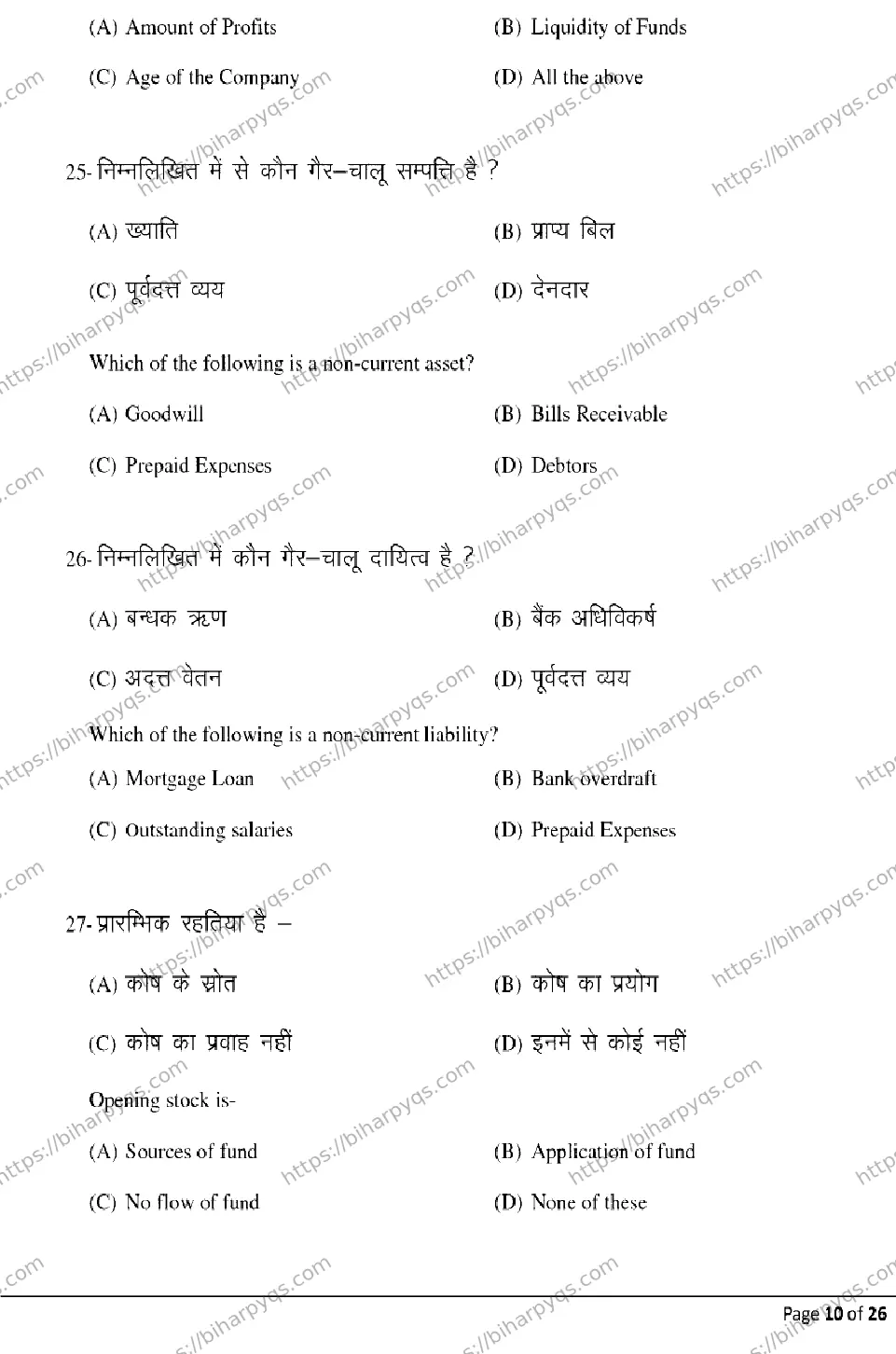 Bihar Board Class 12 2026 ENTREPRENEURSHIP Model Papers - Page 10
