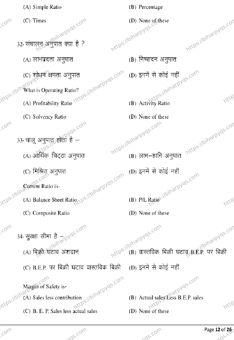 Bihar Board Class 12 2026 ENTREPRENEURSHIP Model Papers - Page 12