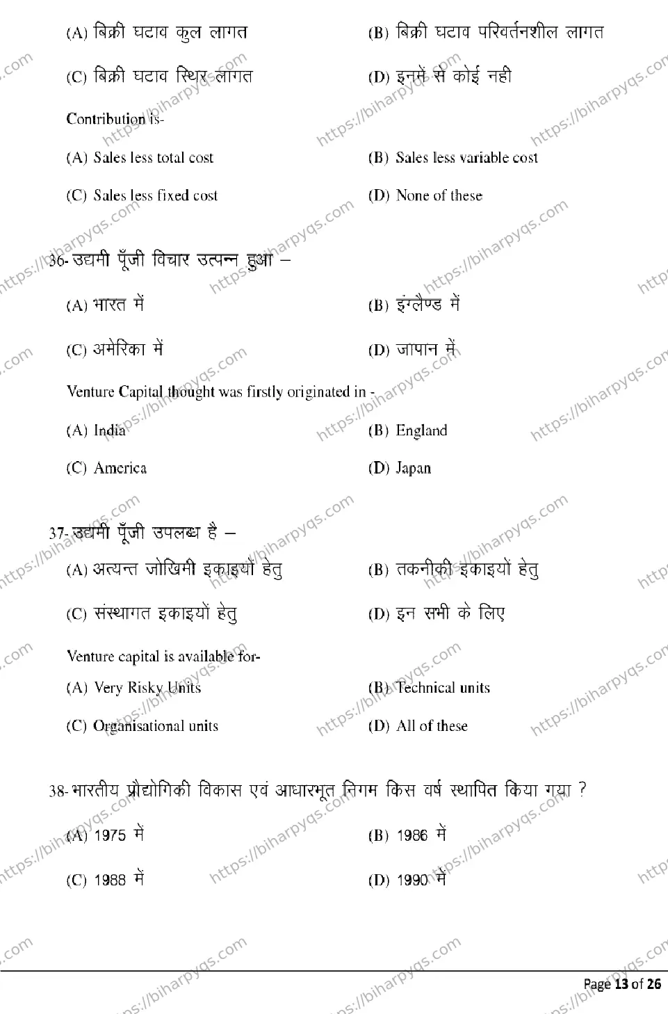 Bihar Board Class 12 2026 ENTREPRENEURSHIP Model Papers - Page 13