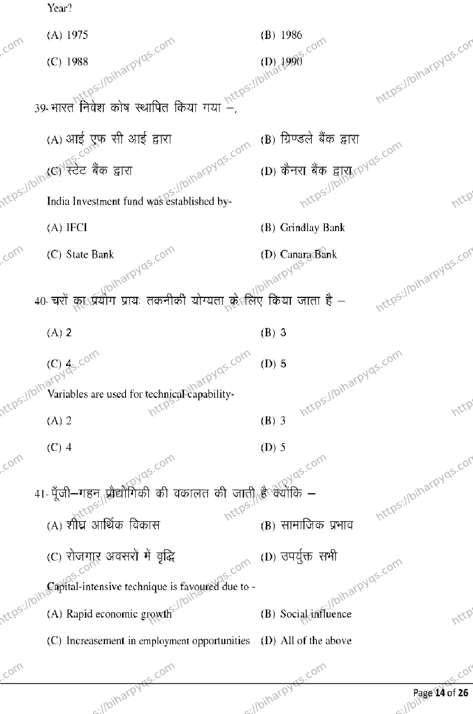 Bihar Board Class 12 2026 ENTREPRENEURSHIP Model Papers - Page 14