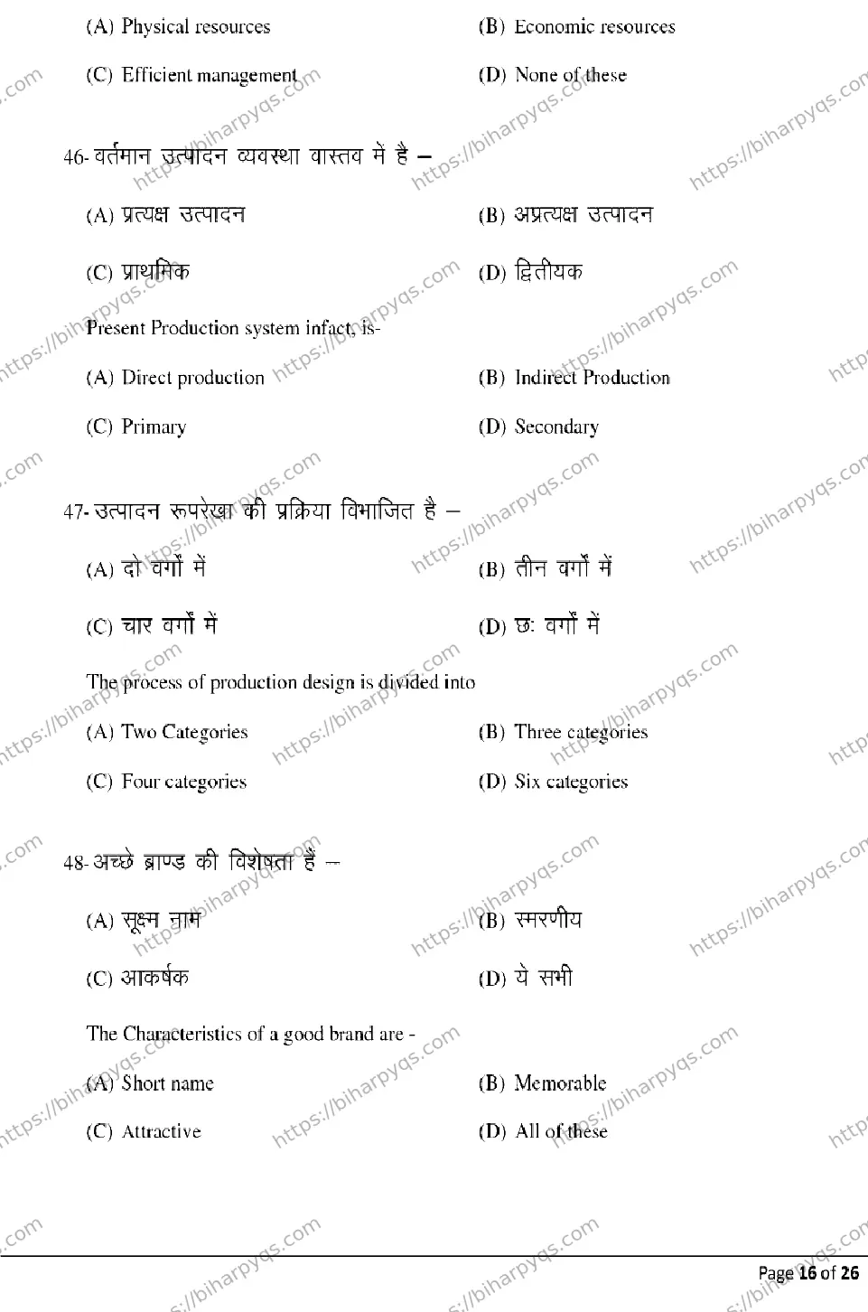 Bihar Board Class 12 2026 ENTREPRENEURSHIP Model Papers - Page 16