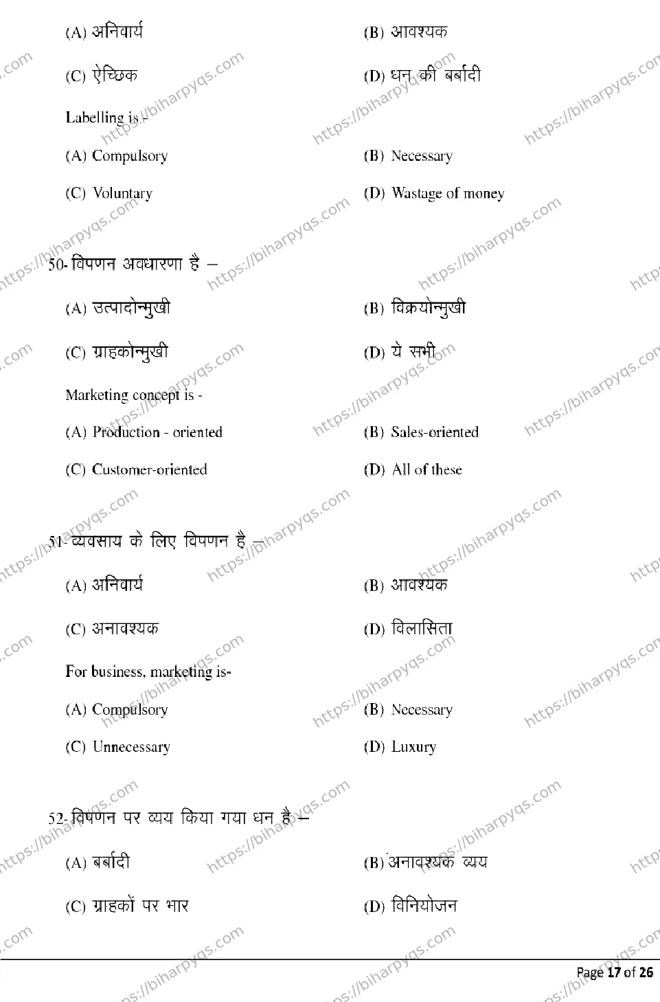 Bihar Board Class 12 2026 ENTREPRENEURSHIP Model Papers - Page 17