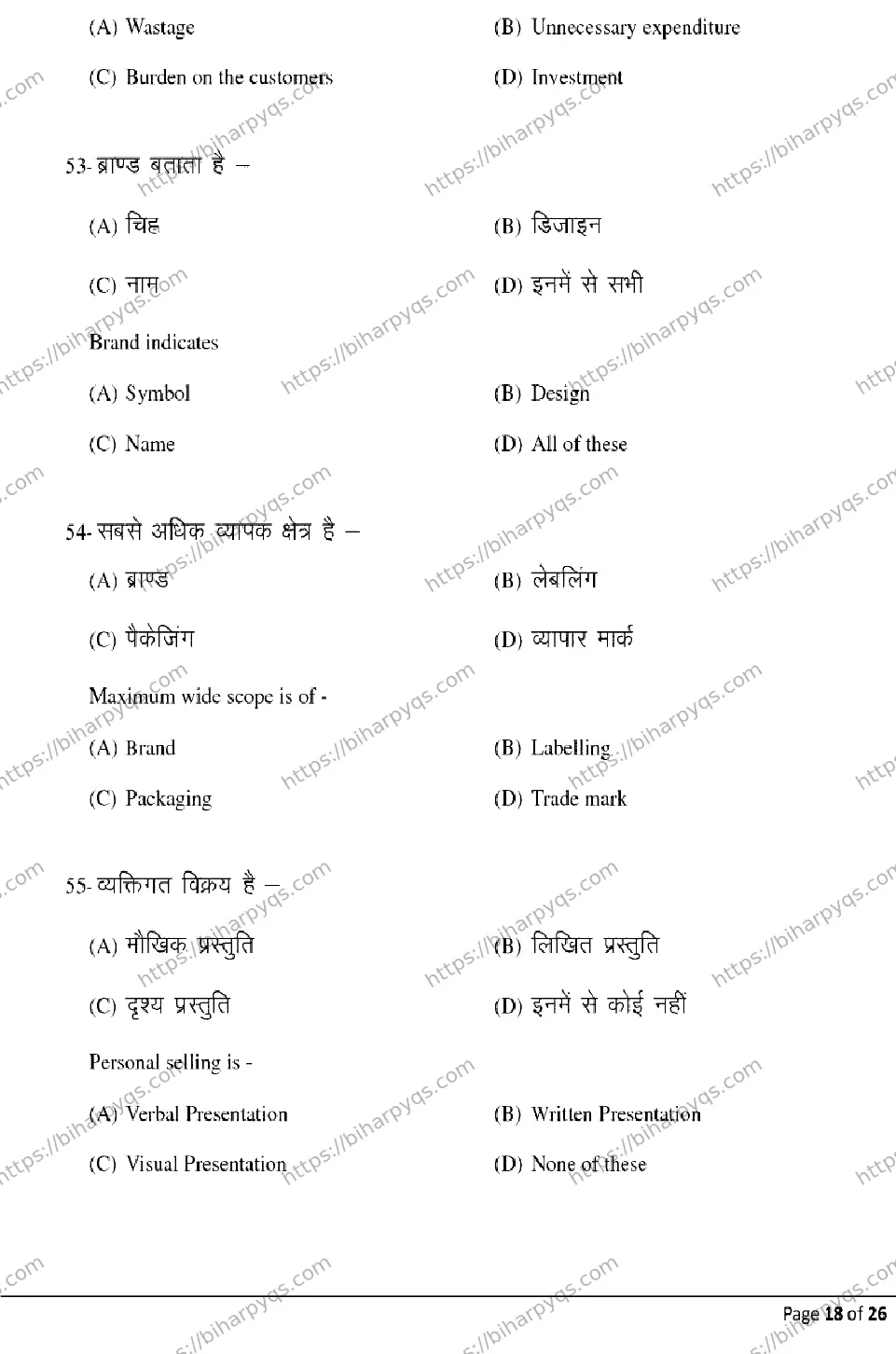 Bihar Board Class 12 2026 ENTREPRENEURSHIP Model Papers - Page 18