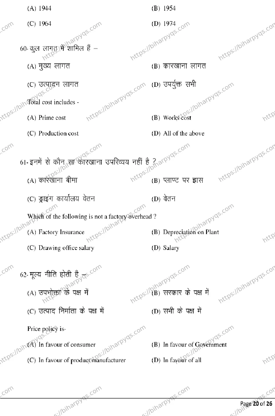 Bihar Board Class 12 2026 ENTREPRENEURSHIP Model Papers - Page 20