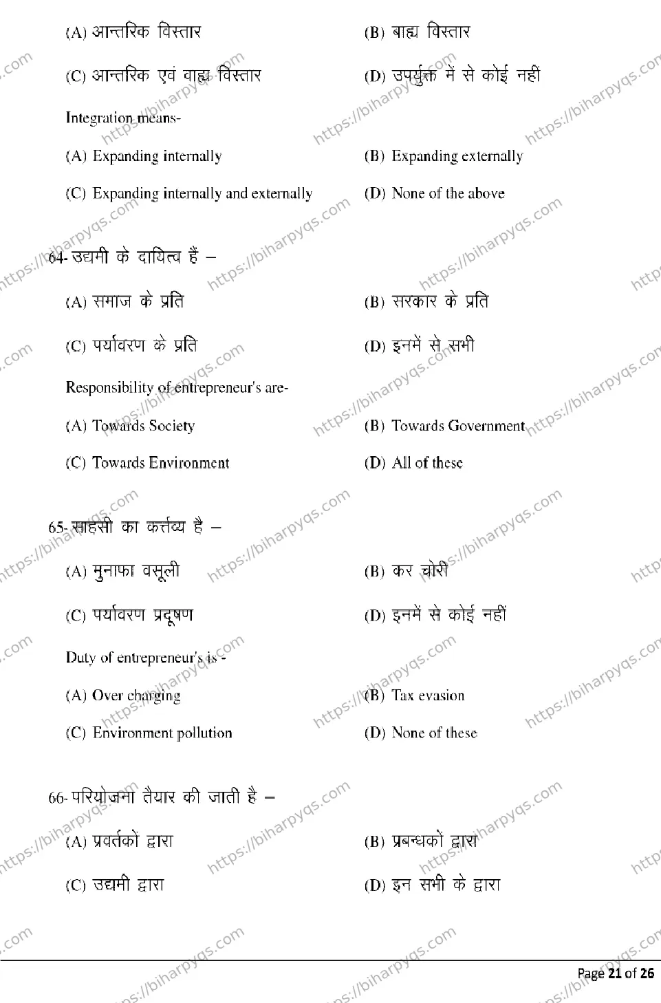Bihar Board Class 12 2026 ENTREPRENEURSHIP Model Papers - Page 21