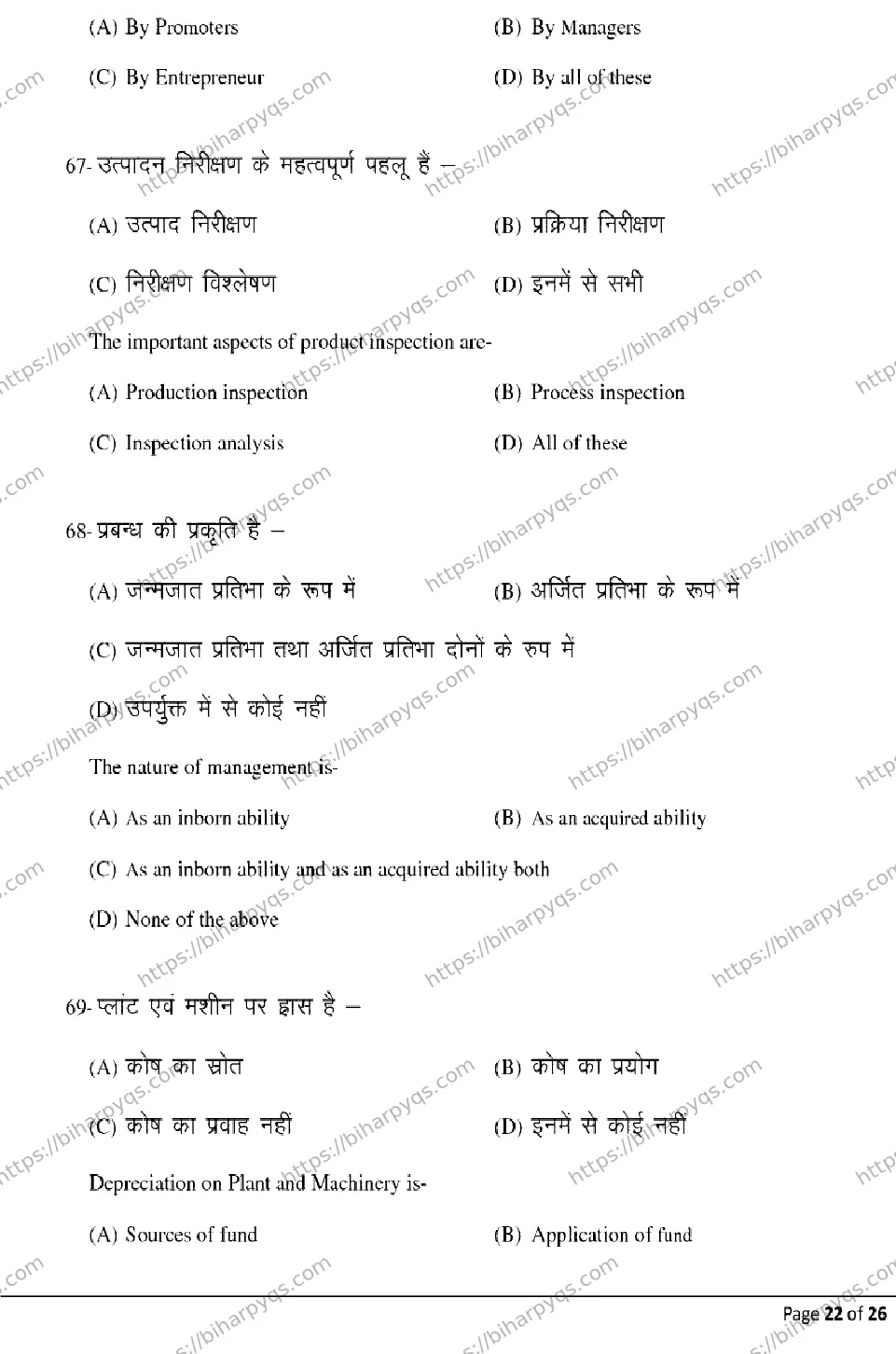 Bihar Board Class 12 2026 ENTREPRENEURSHIP Model Papers - Page 22