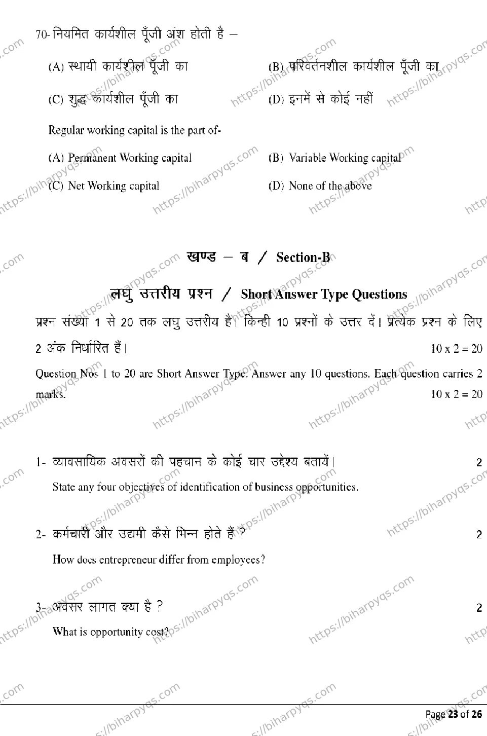 Bihar Board Class 12 2026 ENTREPRENEURSHIP Model Papers - Page 23