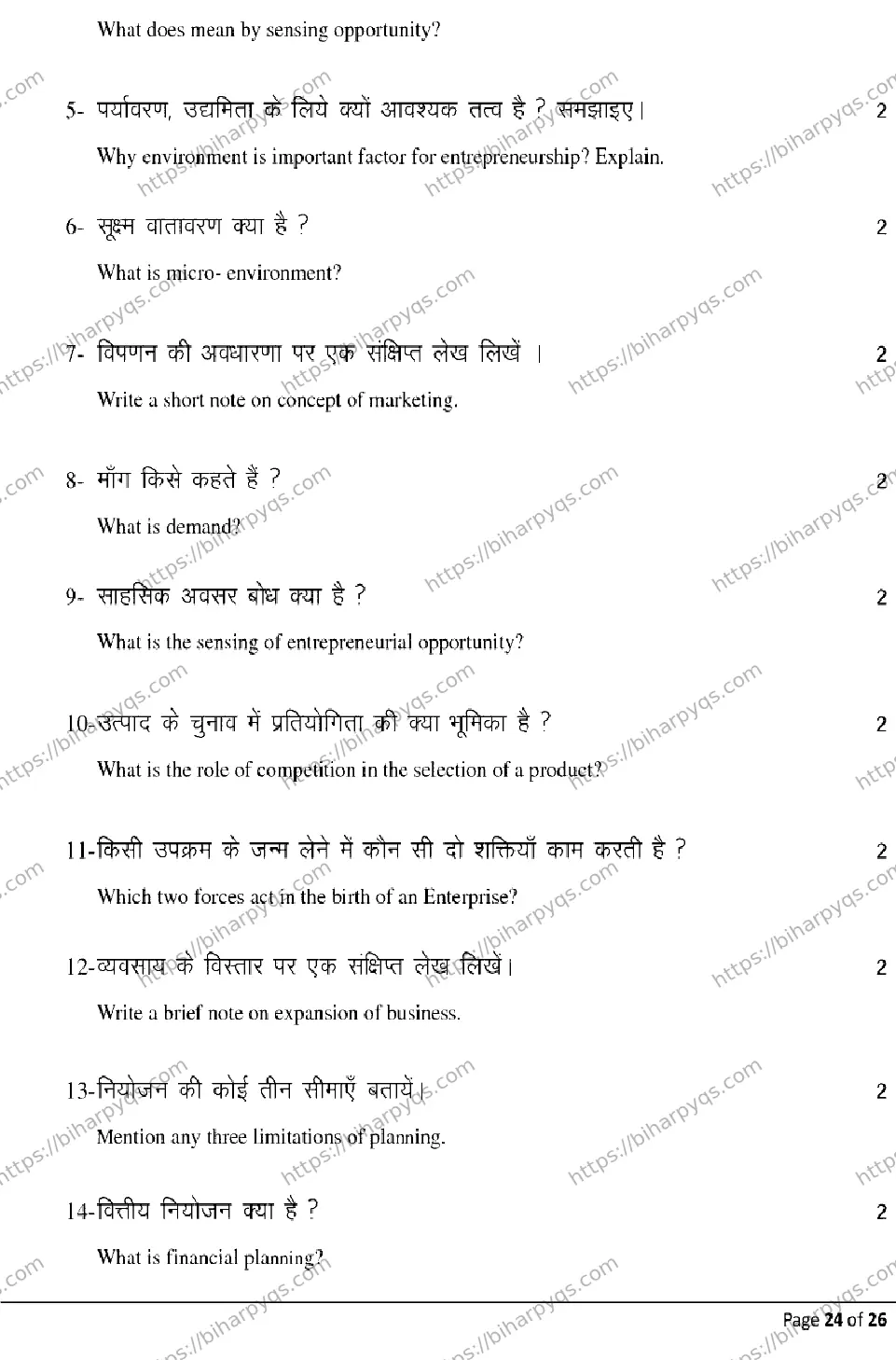 Bihar Board Class 12 2026 ENTREPRENEURSHIP Model Papers - Page 24